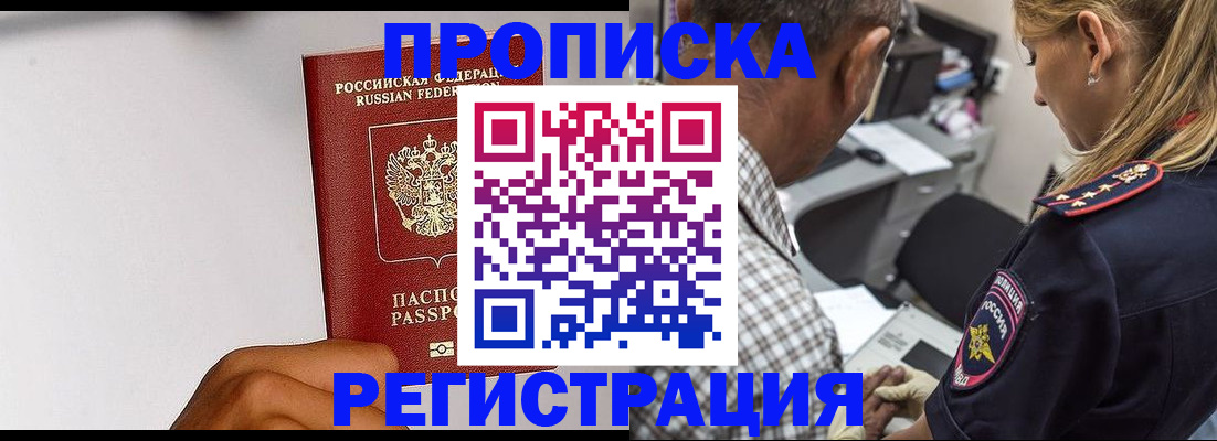 временная регистрация надежно в Воронеже