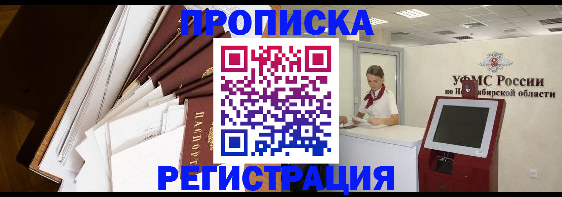 прописка в Воронеже