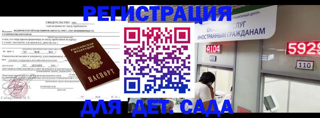 прописка иностранных граждан в Воронеже