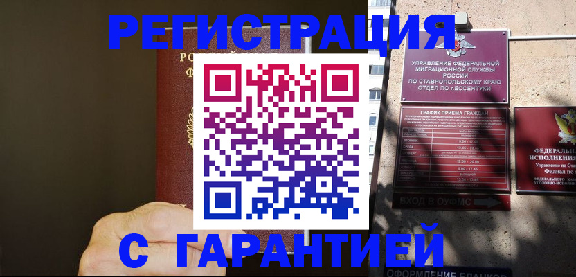 временная регистрация законно в Воронеже