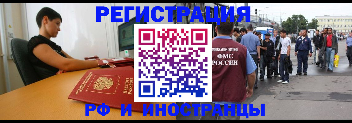 миграционный учет в Воронеже